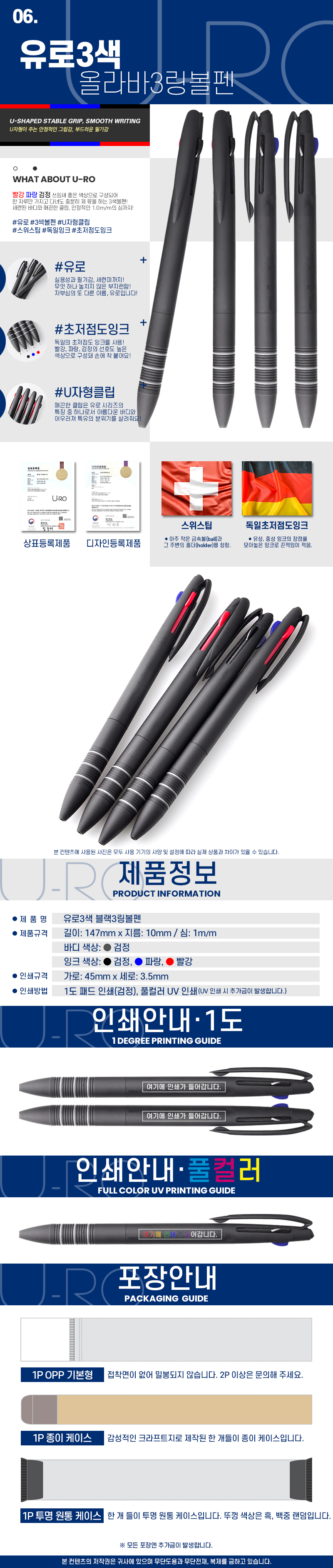 각인 볼펜 컬러인쇄 유로3색 올라바 3링볼펜 독일잉크 상세이미지