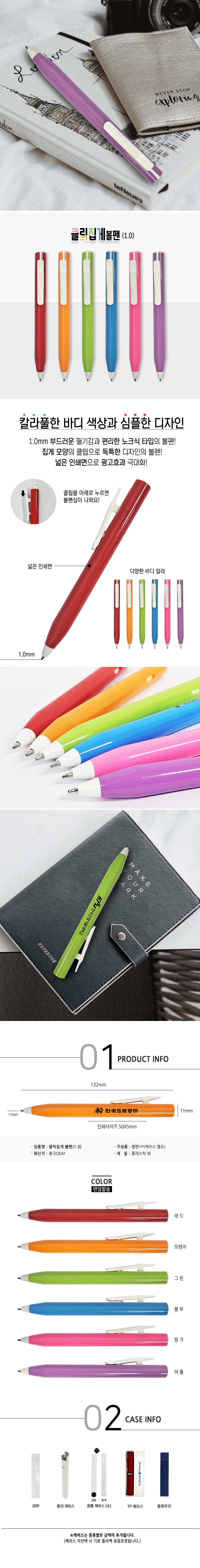 클릭집게 볼펜제작 1.0 2 클릭집게 볼펜제작 1.0 상세이미지